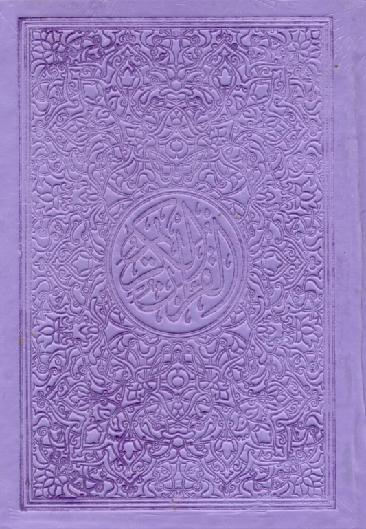 Rainbow Quran (with QR Code)