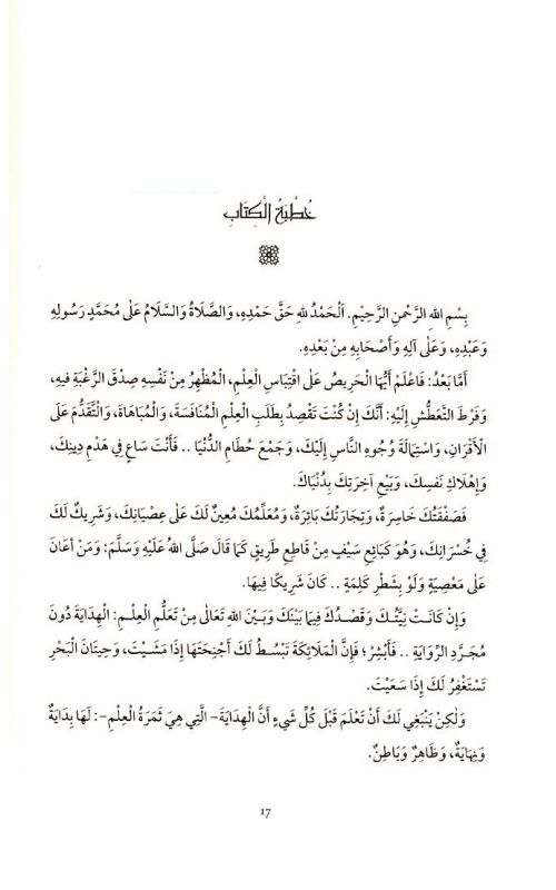 The Beginning of Guidance (Bidaya al-Hidaya)