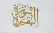 Surah Al Baqarah Pocket Size